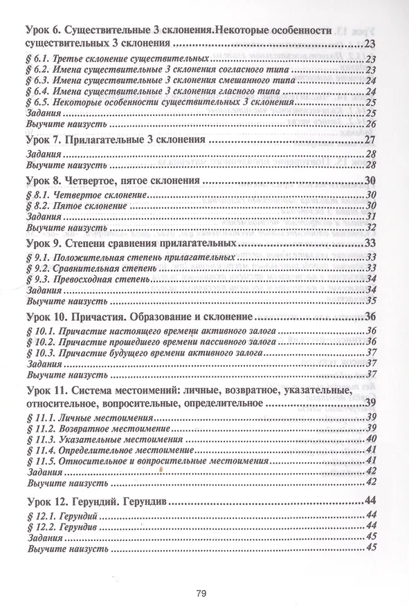 Книга Латинский язык для юристов: учебное пособие () — 3