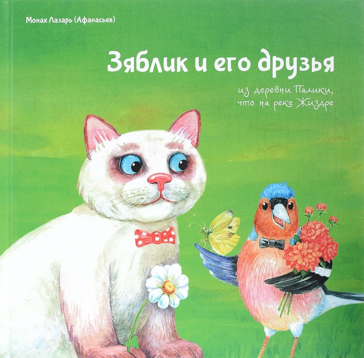 

Зяблик и его друзья