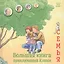 Большая книга приключений Конни. Семья — 2803263 — 1