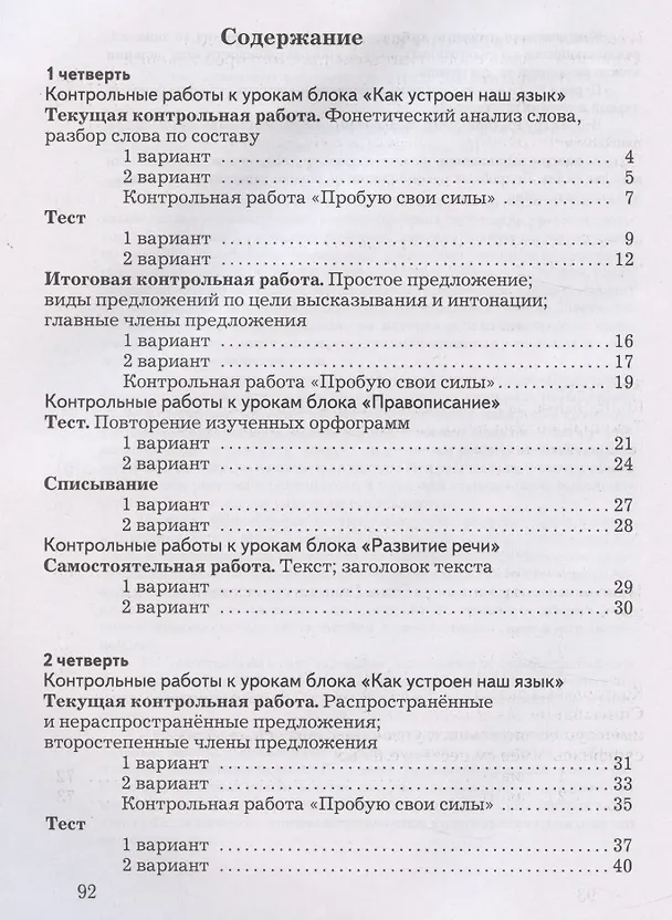 Книга Русский язык. Тетрадь для контрольных работ. 3 класс (Владислава Романова) — 2