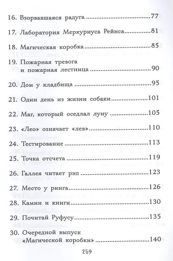 Книга Когда дружба провожала меня домой (Пол Гриффин) — 3