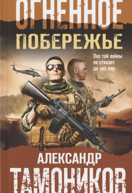 

Огненное побережье