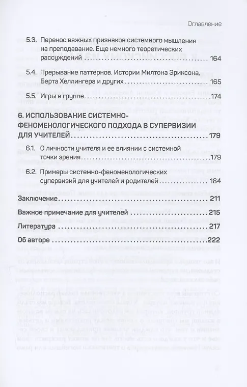 Книга Ты с нами. Системный подход для учителей, учеников и родителей (Марианна Фране-Грикш) — 12