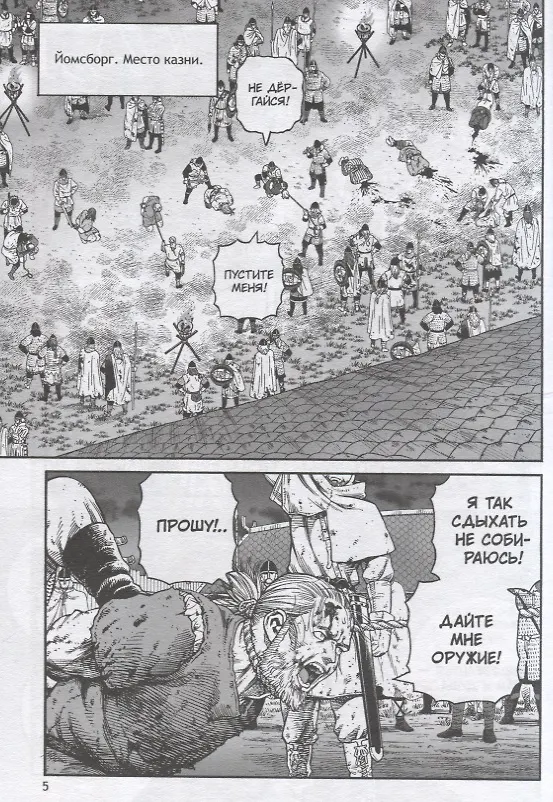 Сага о Винланде. Книга 11 (Том 21, 22) (Vinland Saga). Манга 3123533 — 5