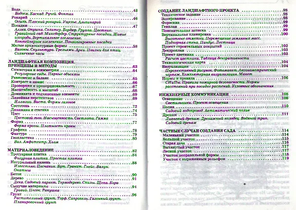Книга Основы ландшафтного дизайна () — 3