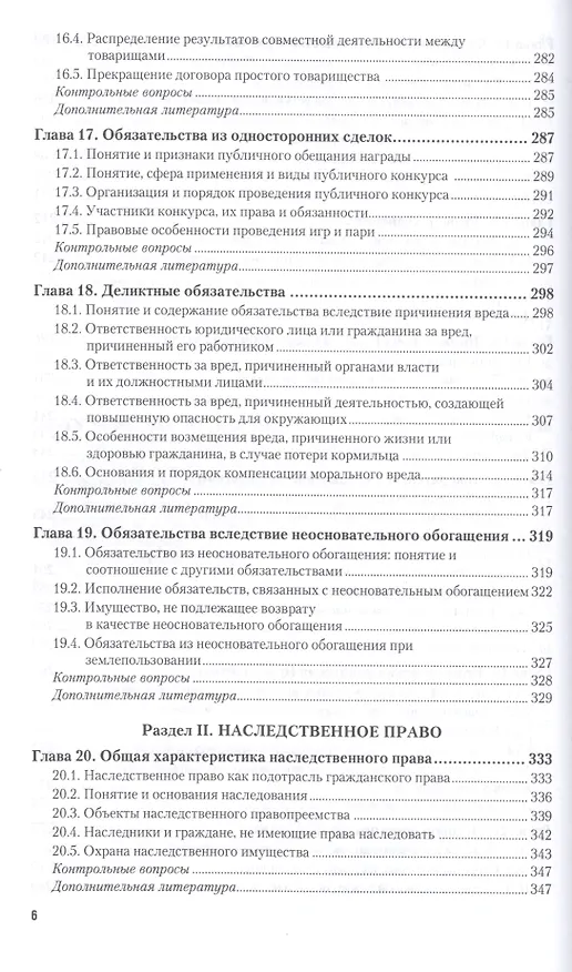 Книга Гражданское право. Особенная часть 3-е изд., пер. и доп. Учебник для СПО (Алексей Анисимов) — 5