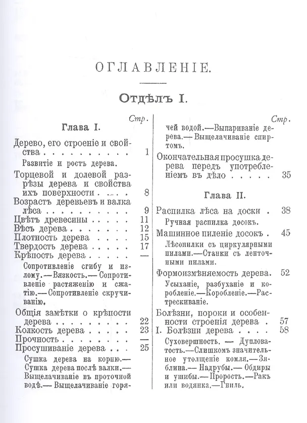 Книга Практический курсъ столярнаго искусства + Атлас (комплект из 2 книг) (Михаил Нетыкса) — 2