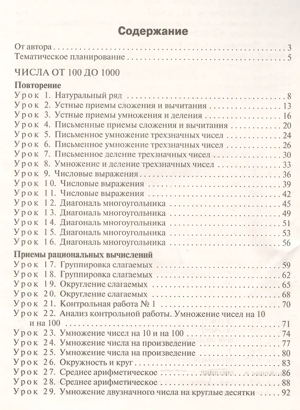 Книга Математика. 4 класс. Поурочные разработки. К УМК Дорофеева и др. (Перспектива). ФГОС (Ирина Яценко) — 2