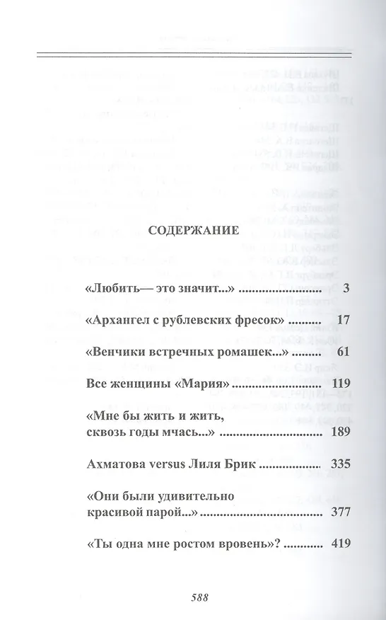 Книга Звездная дань. Женщины в судьбе Маяковского (Светлана Коваленко) — 2