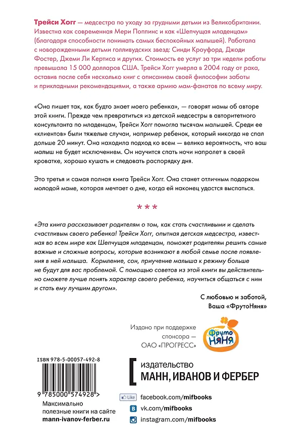 Книга Секреты высыпающейся мамы (Трейси Хогг) — 2