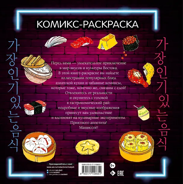 Книга Вкусная Азия. Самая популярная еда (Чо Кёнгю) — 2