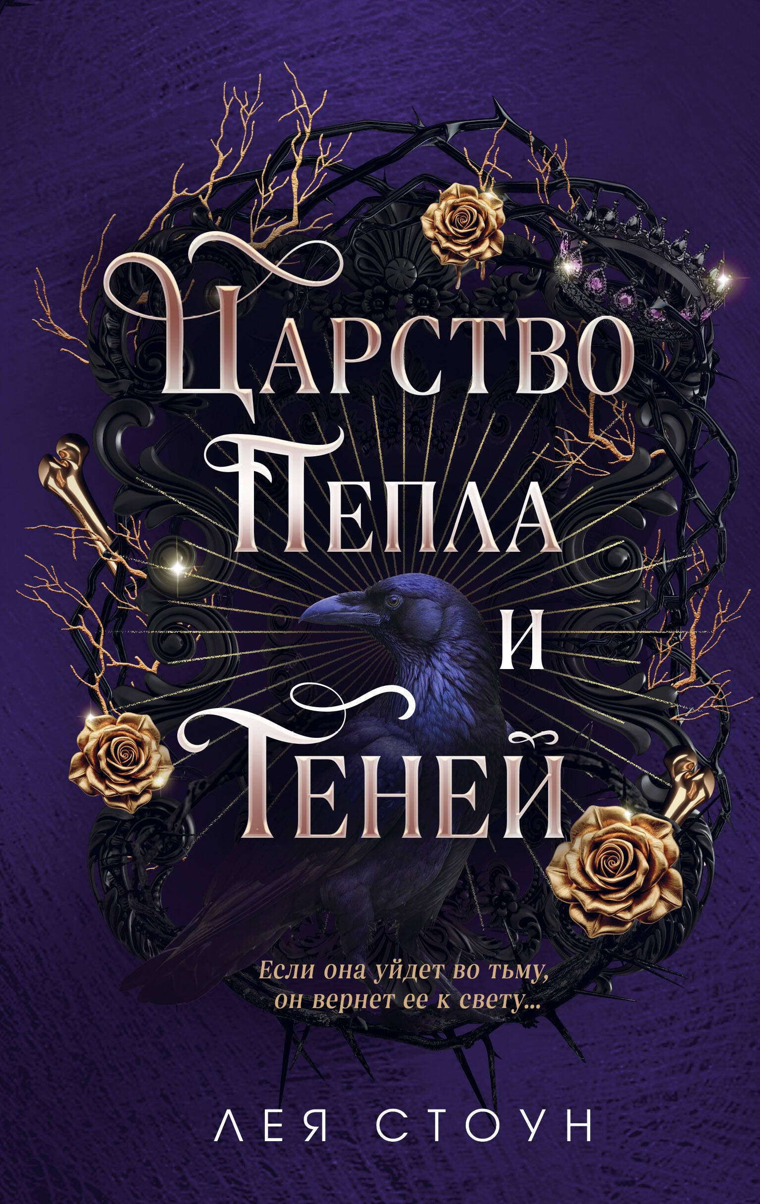 

Царство Пепла и Теней
