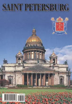 Набор открыток Санкт-Петербург со схемой метро Saint Peterburg (CH110-16020) (на рус. И англ. Яз.) (упаковка) Богданов — 2471199 — 1