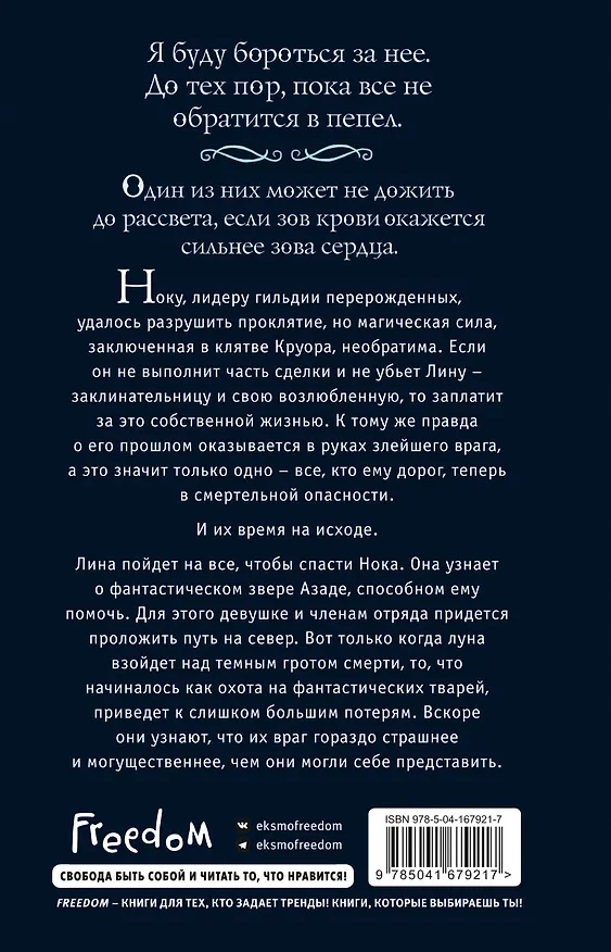 Книга Ледяной принц. Книга 2 (Максим Мартино) — 2