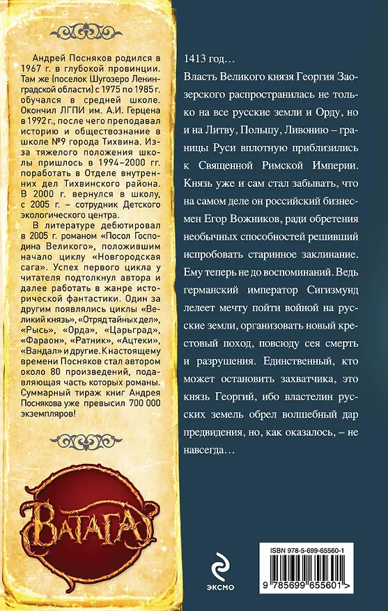 Книга Император (Андрей Посняков) — 2