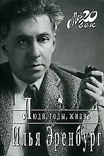 Люди,годы,жизнь+с/о+каталог