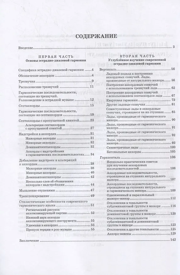 Книга Гармония в эстрадной и джазовой музыке (+CD) (Александр Петерсон) — 2