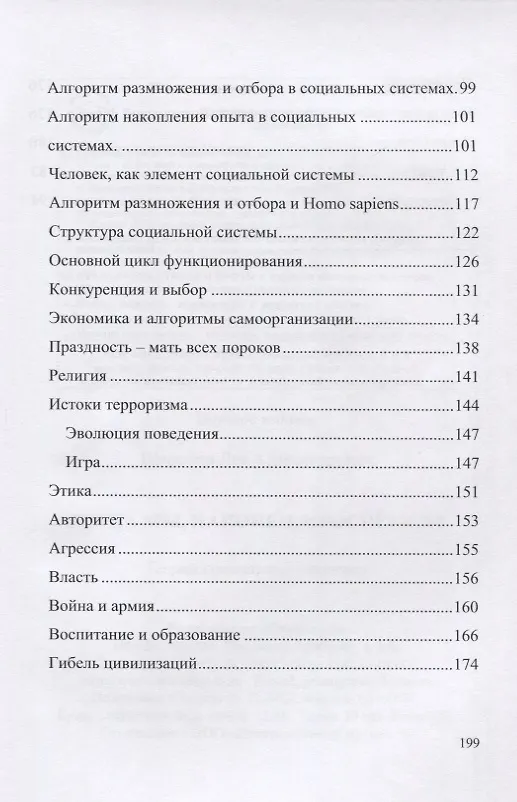 Книга Когда мы, наконец, проснёмся? (Лев Шеромов) — 3