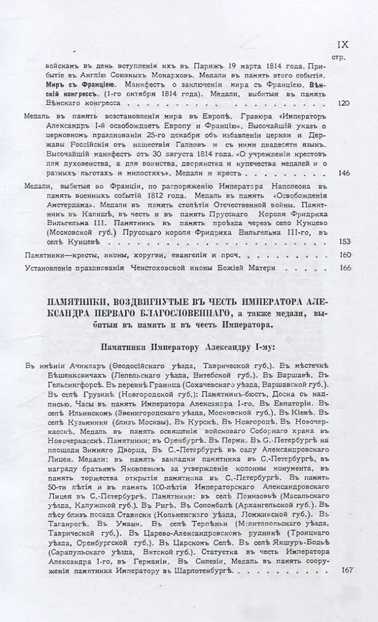 Книга Памятники и медали в память боевых подвигов русской армии в войнах 1812, 1813 и 1814 годов и в память императора Александра I. (Владимир Ашик) — 4
