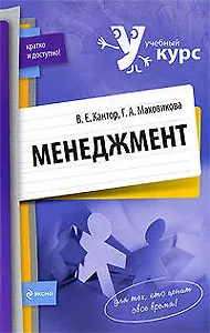 Менеджмент: учебное пособие