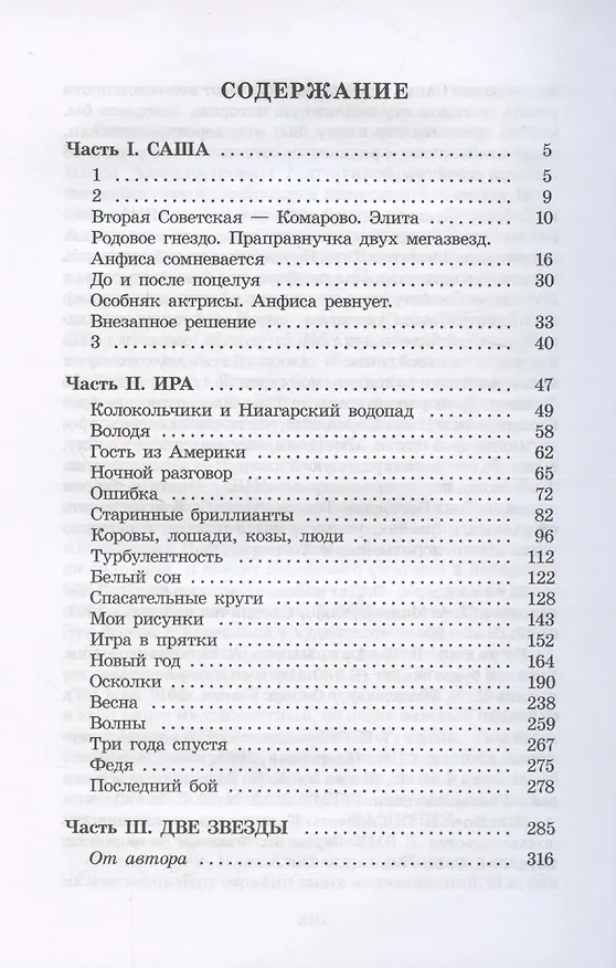 Книга Зеленая война (Светлана Потапова) — 3
