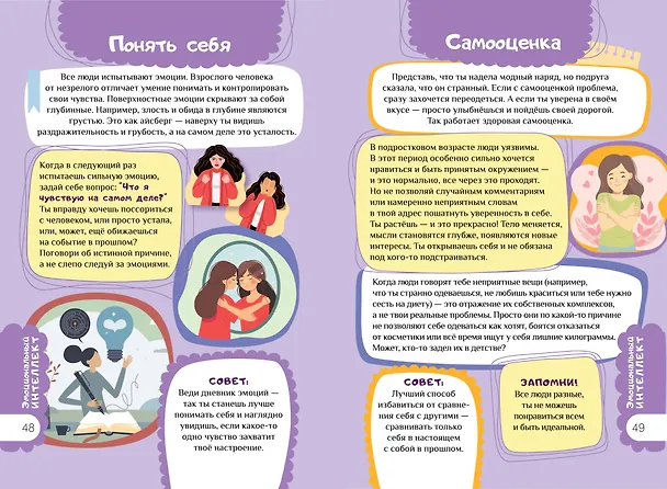 Книга Книга для девочек. Всё, что нужно для современной девчонки (Екатерина Грановская) — 13