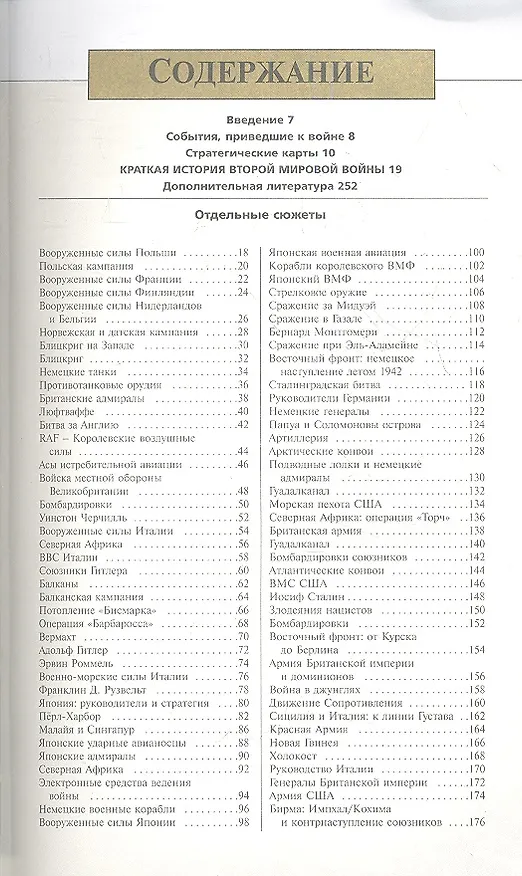 Книга Вторая мировая война (А.А. Эванс) — 2