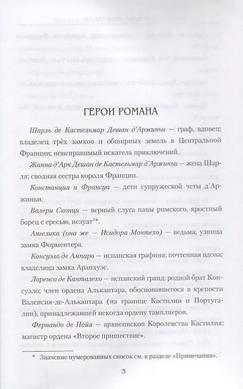 Книга Возвращение капитанов мародёров (Ольга Крючкова) — 3