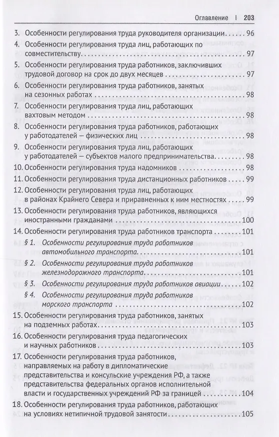 Книга Трудовое право. Полный список диссертаций. 1934–2017. (Кирилл Балицкий) — 7