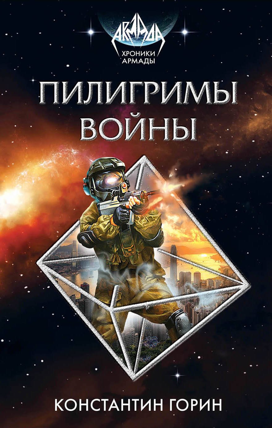 

Пилигримы войны