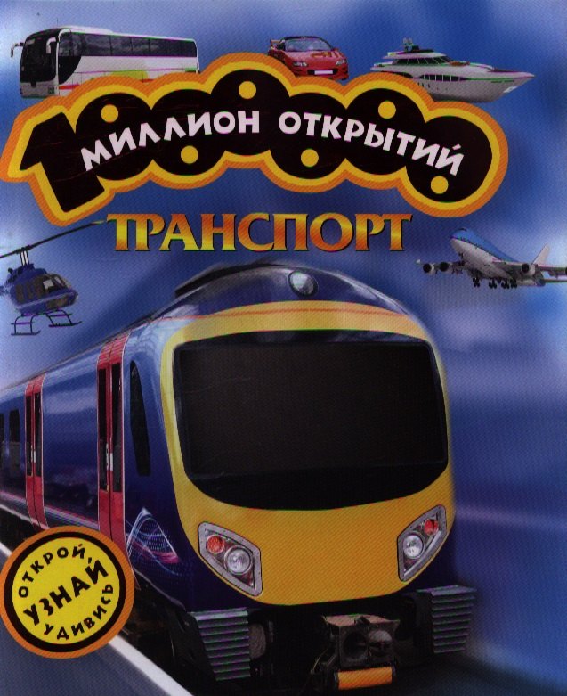 

Транспорт