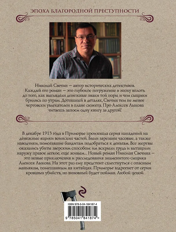 Книга На краю (Николай Свечин) — 2