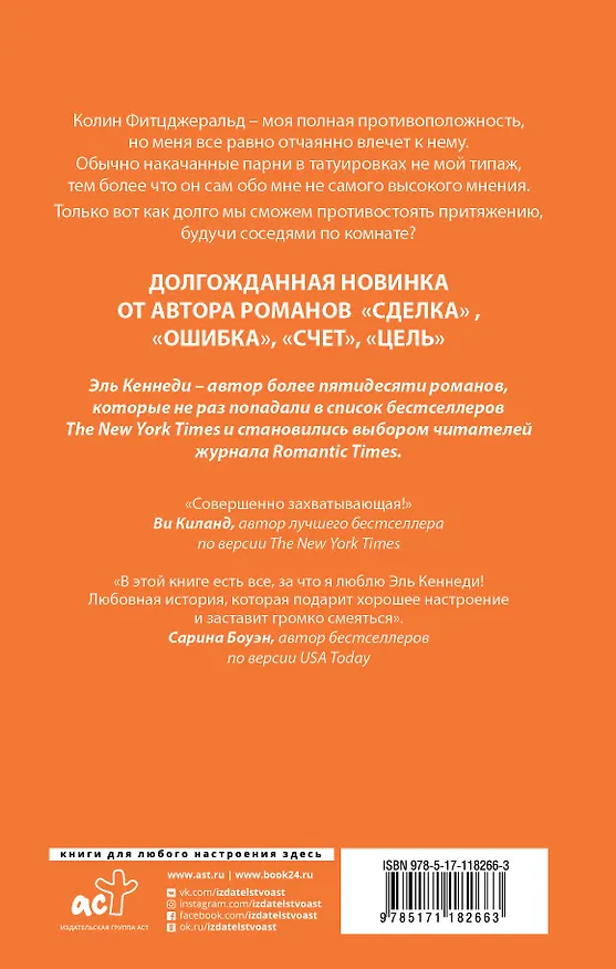 Книга Погоня (Эль Кеннеди) — 2