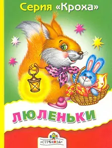 Люленьки Русские народные песенки