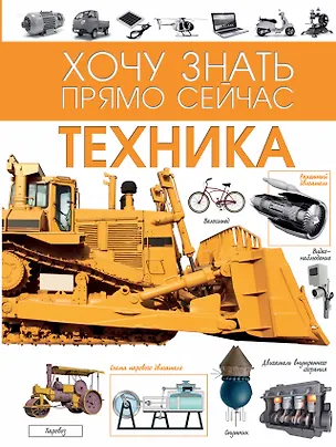 Книга Техника ()