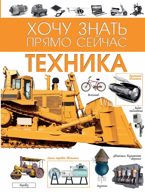 Книга Техника () — 1