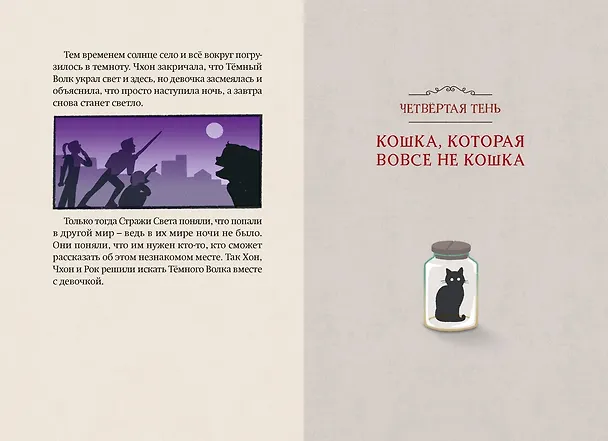 Книга Магазин теней «Лунный свет». Книга 2. Кошка в стеклянной бутылке (Усу Ким, Ыгён Чон) — 19