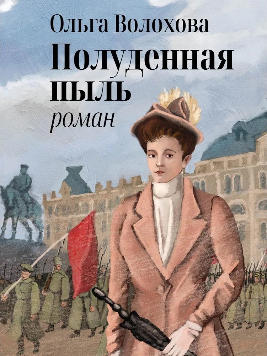 Полуденная пыль