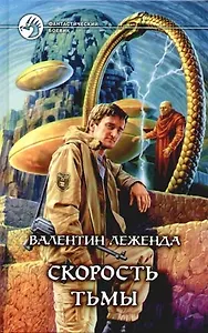 Скорость тьмы