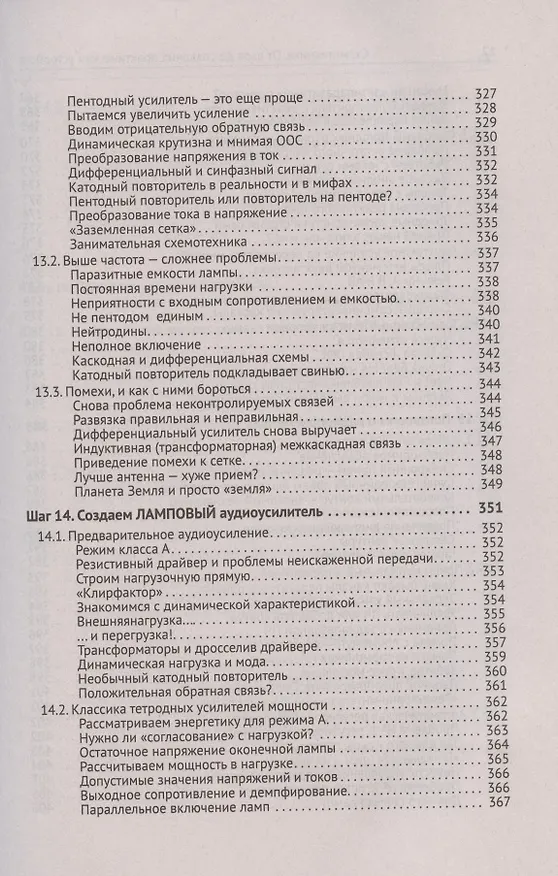 Книга Схемотехника. От азов до создания практических устройств (Сергей Гаврилов) — 11
