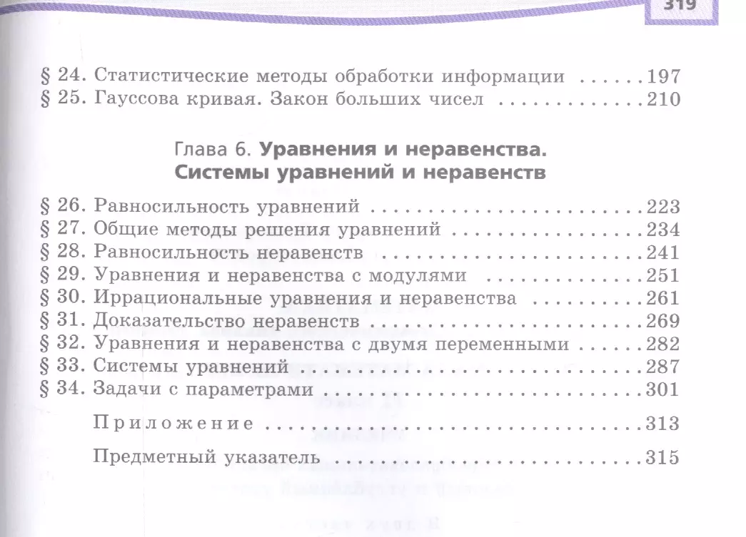 Алгебра и начала математического анализа. 11 класс. В двух частях. Учебник  для учащихся общеобразовательных организаций. Базовый и углубленный уровни  (комплект из 2 книг) - купить книгу с доставкой в интернет-магазине  «Читай-город». ISBN: