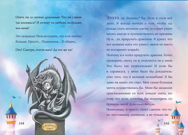 Книга Маленькая злая книга 5 (Магнус Мист) — 16