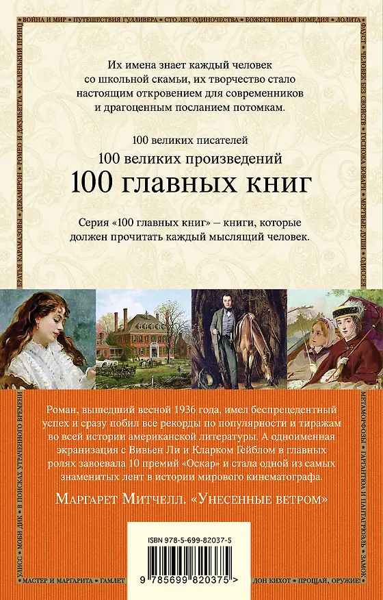 Книга Унесенные ветром: роман. В 2 томах. Том 2 (Маргарет Митчелл) — 2