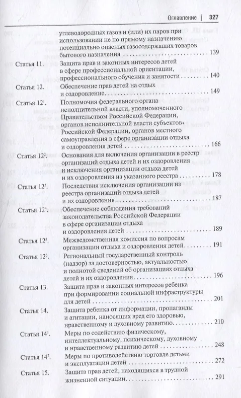 Книга Научно-практический комментарий к Федеральному закону от 24.07.1998 № 124-ФЗ «Об основных гарантиях прав ребенка в Российской Федерации» (Дамир Ережипалиев) — 4