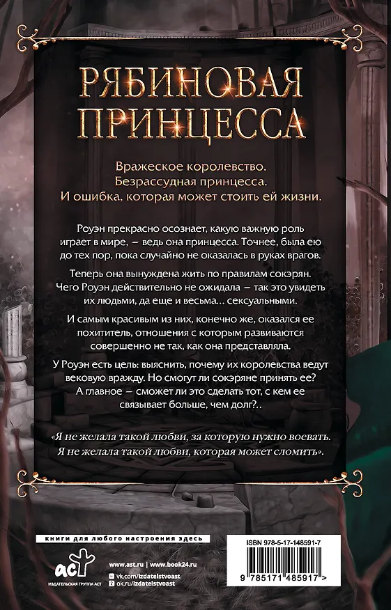 Книга Рябиновая принцесса (Д. Робин Мейл, Эль Мэдисон) — 2