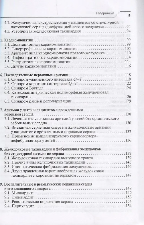 Книга Всероссийские клинические рекомендации по контролю над риском внезапной остановки сердца и внезапной сердечной смерти, профилактике и оказанию первой помощи () — 3