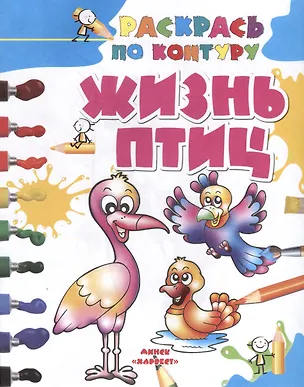 Книга Жизнь птиц ()