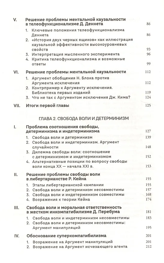 Книга Свобода воли. Иллюзия или возможность (Дмитрий Волков) — 3