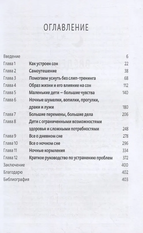 Книга Все еще не спит? Бережные методы улучшения сна ребенка от 1 года до 11 лет (Линдси Хуквей) — 2