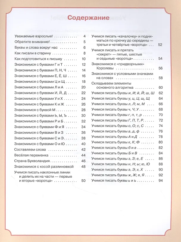 Книга Готовим руку к письму и учимся писать красиво. Учебно-методическое пособие для подготовки к школе (Вера Илюхина) — 2